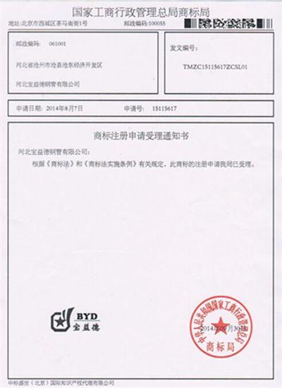 乌鲁木齐公司商标注册证书
